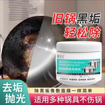 【下单立减50】锅底黑垢除黑清洁剂多用途除垢不锈钢黑重油污YH