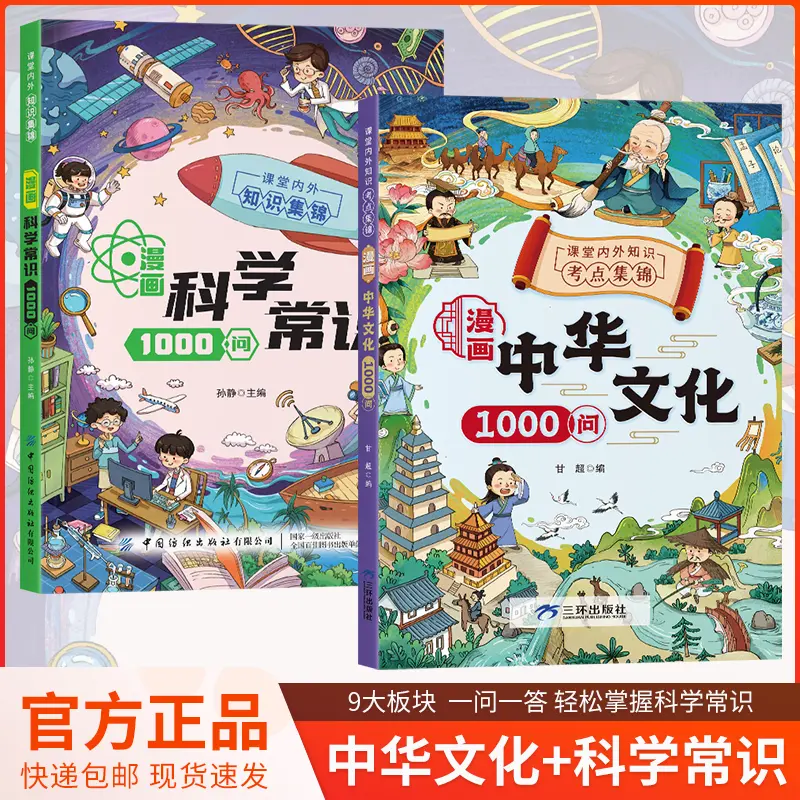 【下单立减50】漫画中华文化1000问知识百科文学国学常识XD