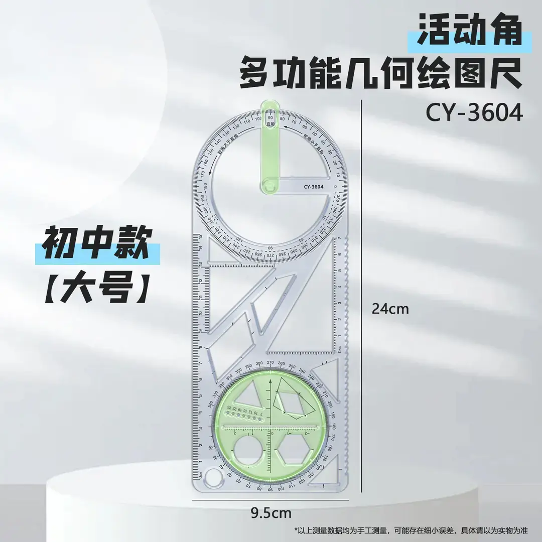 【下单立减50】多功能尺中小学生几何绘图尺初高中几何函数尺ZJ