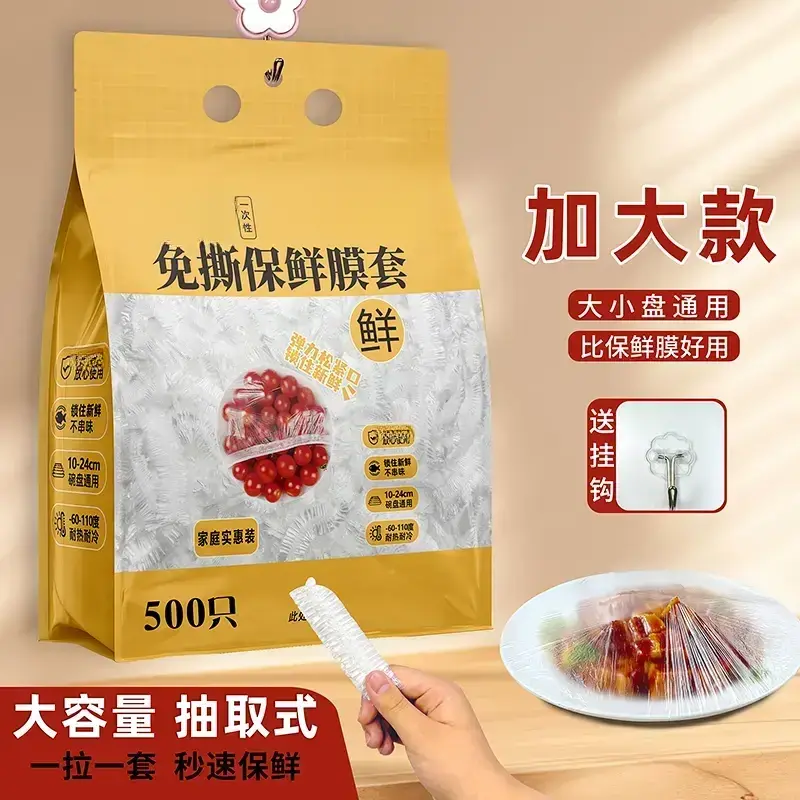 【下单立减50】一次性保鲜膜套食品级家用冰箱饭菜水果家居XD
