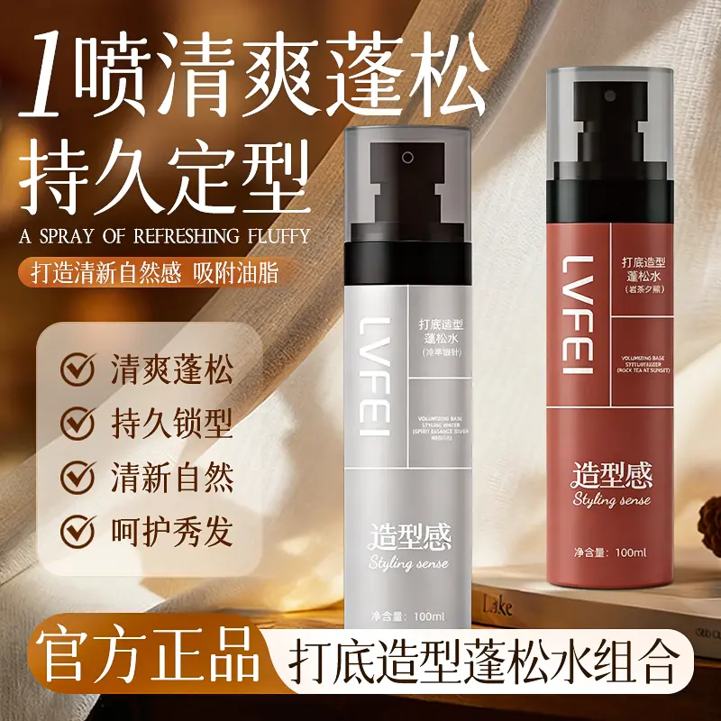 【下单立减50】造型蓬松水喷雾免洗清爽持久蓬松显发量男女用XD