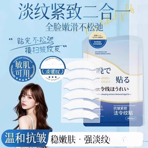 【下单立减50】抗皱紧致法令纹贴深层补水淡化细纹川字抬头纹XD