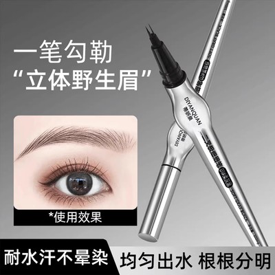 【下单立减50】二叉水眉笔防水防汗极细笔头不易晕染勾勒KF