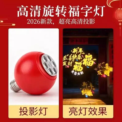 【下单立减50】新年春节投影灯福字灯家用卧室阳台大门口喜庆灯XD