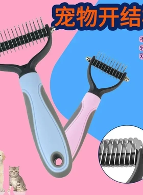 【下单立减50】宠物梳子狗狗开结梳猫毛清理器打结褪毛开结刀ZJ