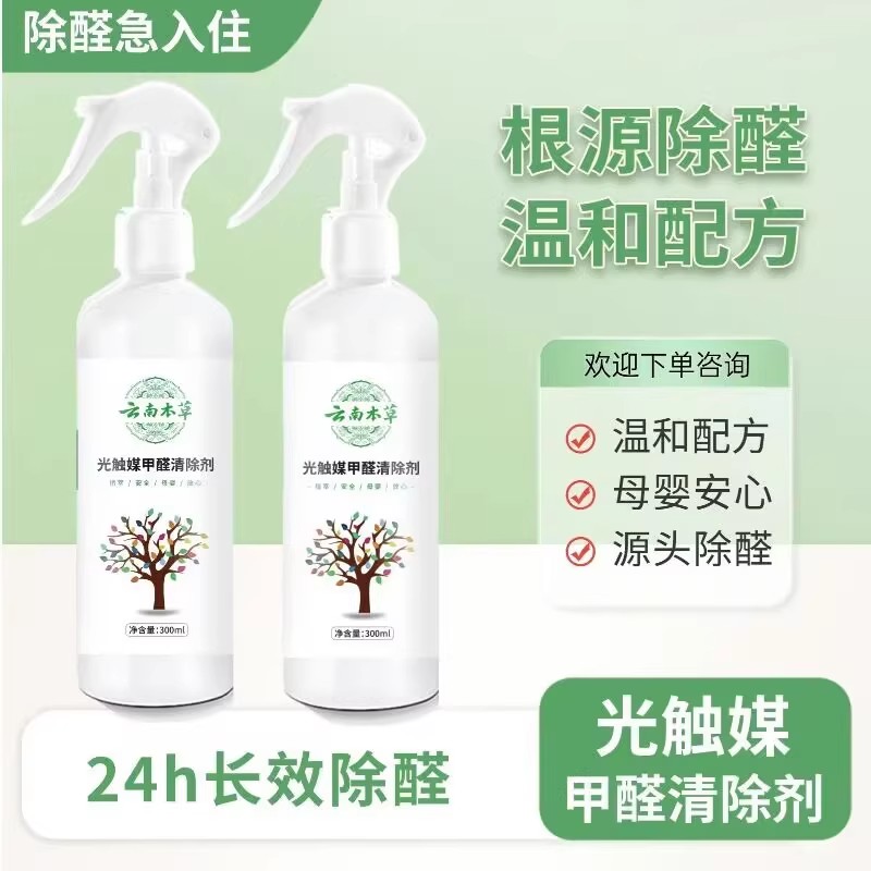 【下单立减50】光触媒甲醛喷雾清除剂新房装修家用空气净化KF