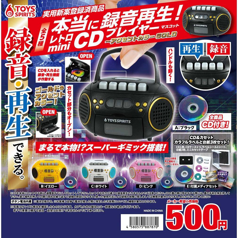 现货 日本迷你复古CD播放机黄金色 拥有20秒录音功能 TOYS