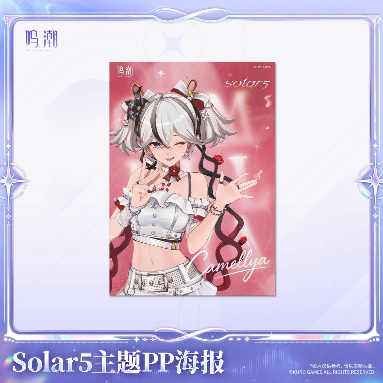 预售Solar5主题pp海报 菲比尤诺椿达妮娅琳奈 库洛游戏图片