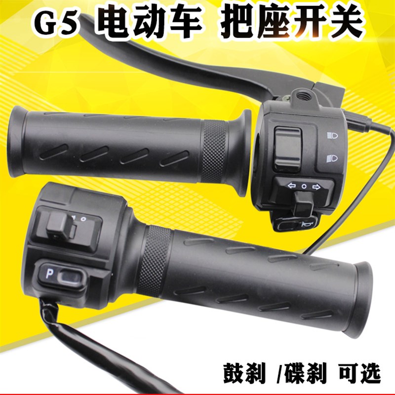 电动车开关把座鼓刹碟喇叭大灯转向总成小猴子O小龟王转把小G5把
