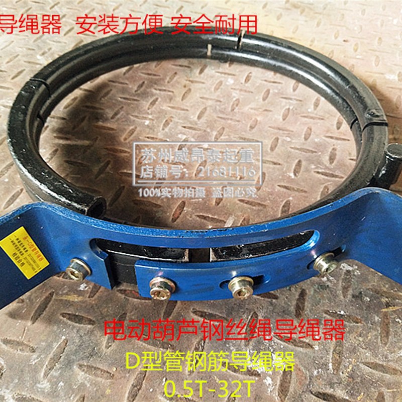 天行车电动葫芦用永一D型管导绳器新型钢筋盘排钢丝绳整U齐2T3t5