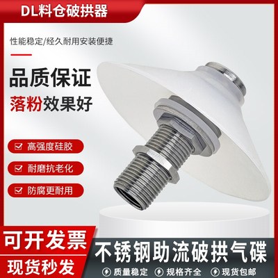 不锈钢DL15助流气碟粉体振动器料E仓下料器气垫气碗装置料仓破拱
