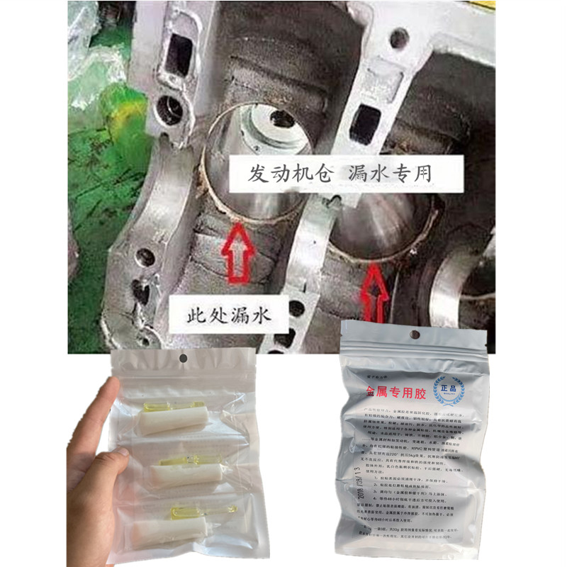 汽车发动机裂纹漏油修补胶粘变速箱油底壳机体P缝隙渗油滴油强力