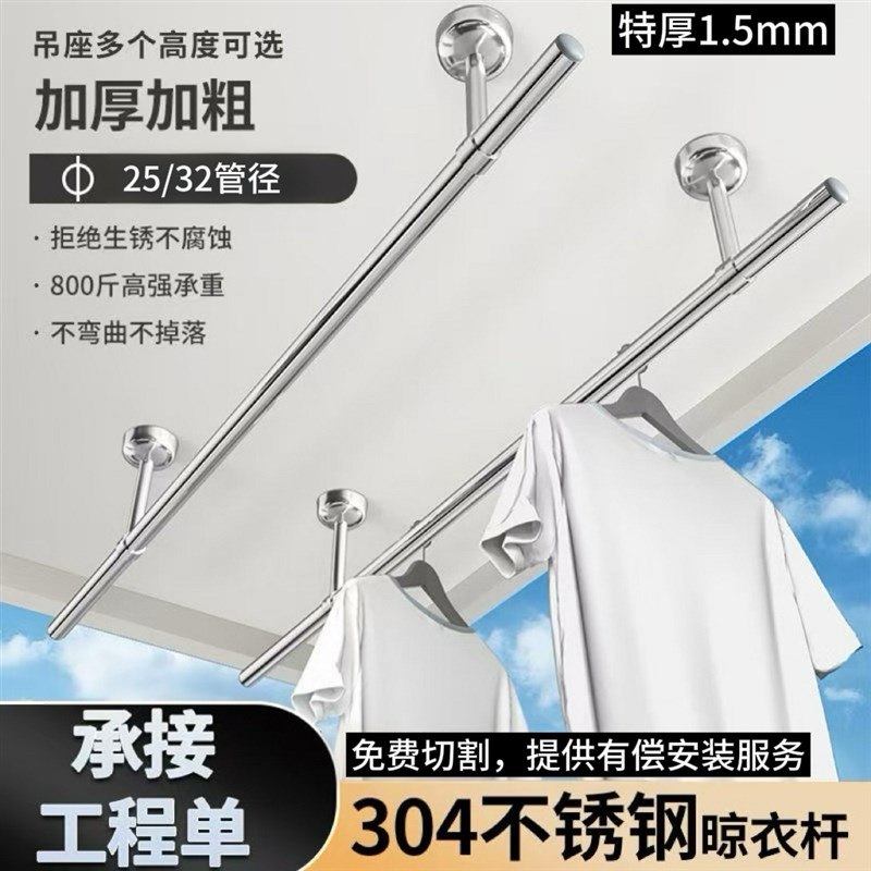 全304b不锈钢1.5mm晾衣杆阳台顶装晾衣架单杆固定式挂凉衣杆晒衣