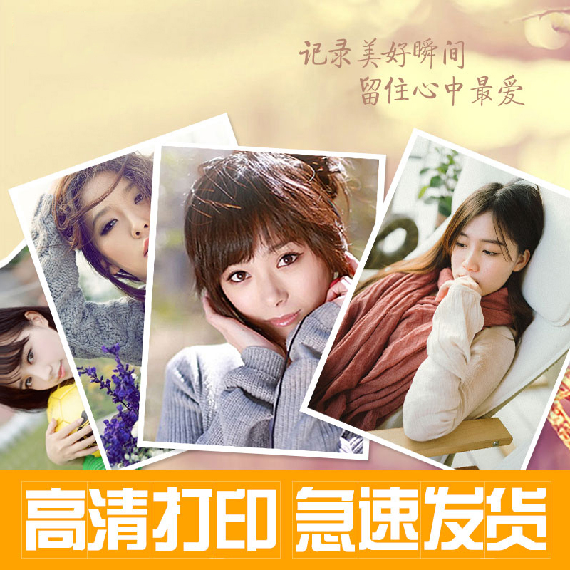 洗照片 打印相框配套照片5寸6 7 8 10 12 14 16寸18 2T0 24 28寸3