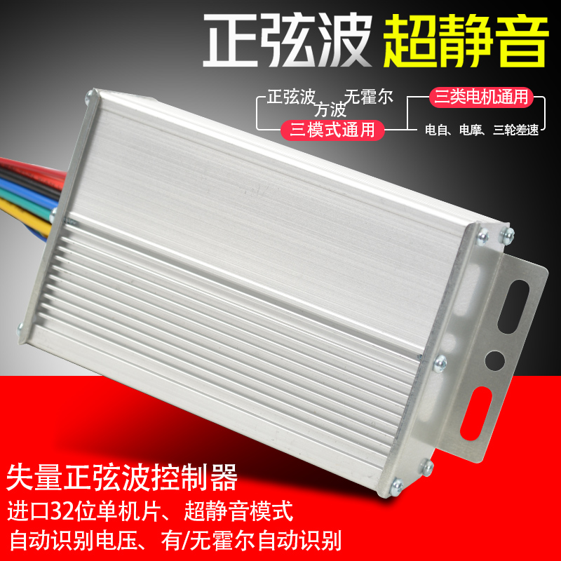 热销静音电动车控制器矢量正弦波48v350W6G0v800W72v500正玄波三