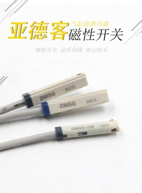 亚德客感应磁性开关CMSE/CMSHs/CMSG/CMSJ-020 DMSG DMSH 2W 新款