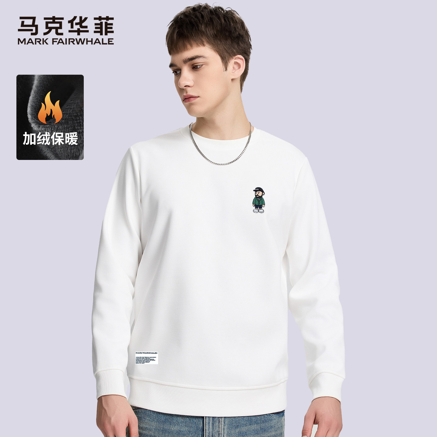 马克华菲加绒加厚卫衣男2025新款今年流行爆款男士亲肤圆领上衣潮
