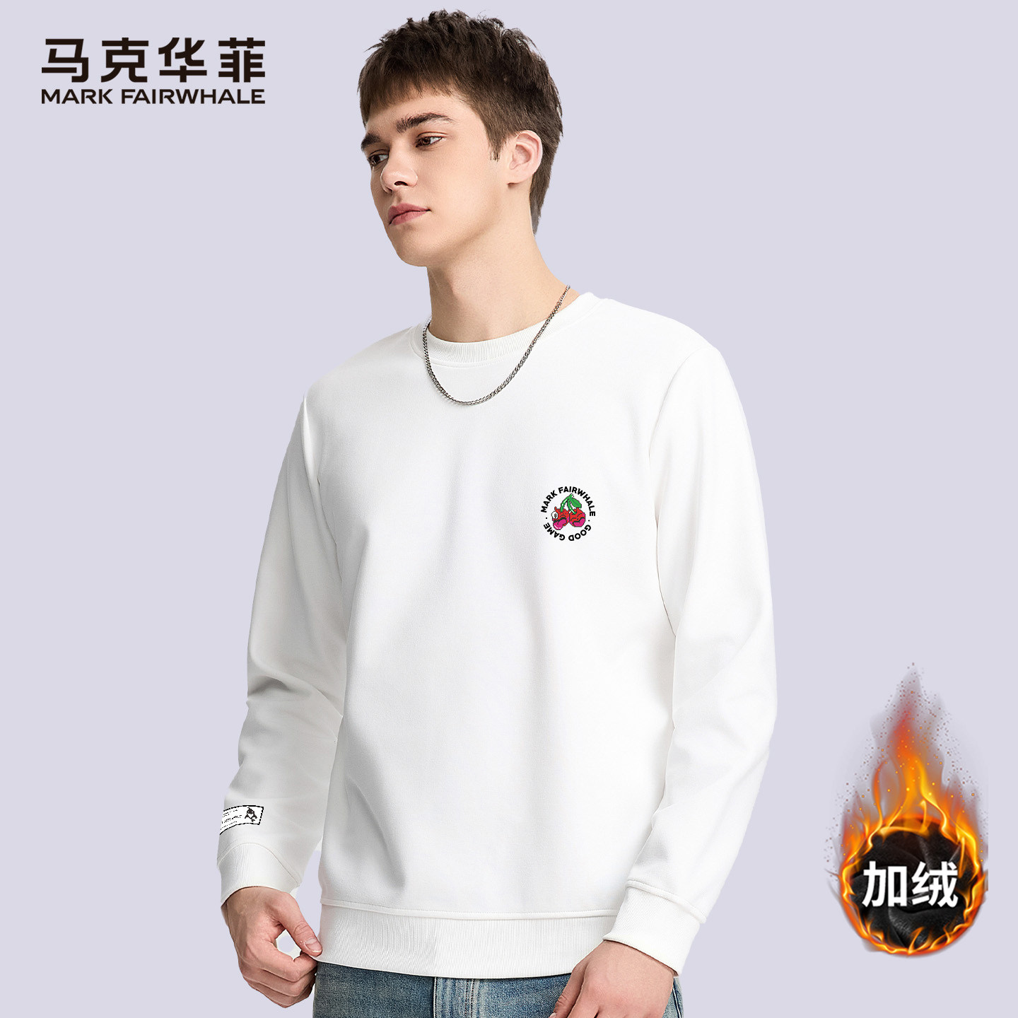 马克华菲白色圆领卫衣男加绒重磅套头衫休闲无帽百搭上衣加厚保暖