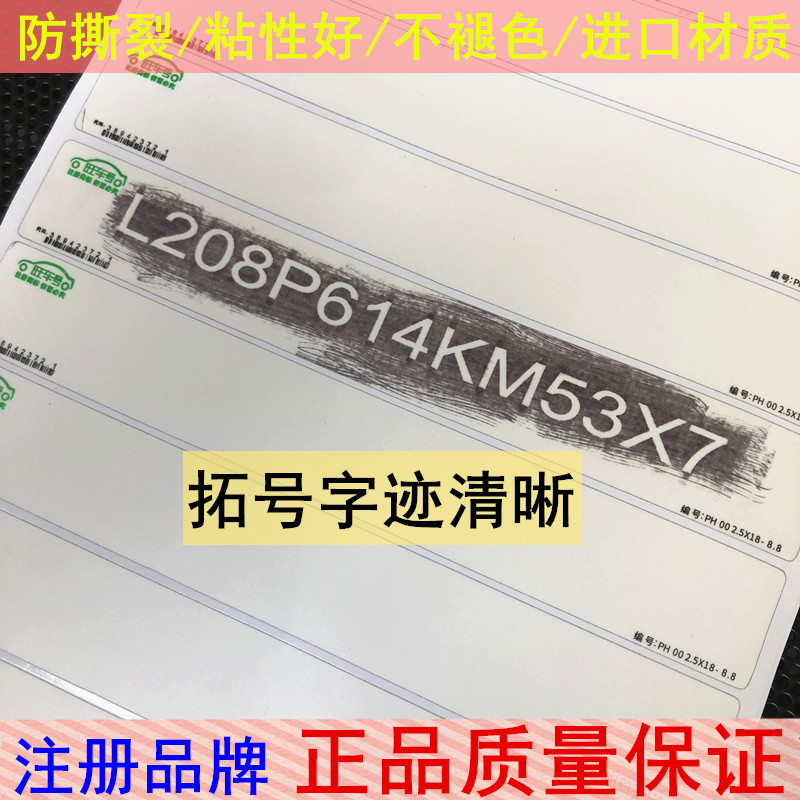 汽车拓印纸车辆拓印m专用拓号纸车架钢发动机括条电动摩托上牌过