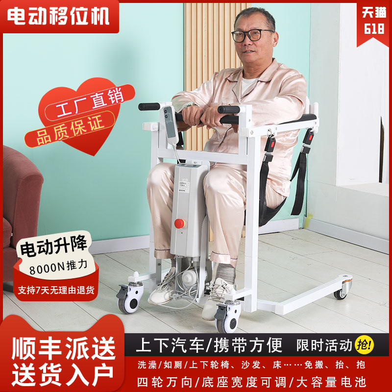 瘫痪老人b用电动升降移位机辅助起床上下轮椅汽车洗澡如厕外出折