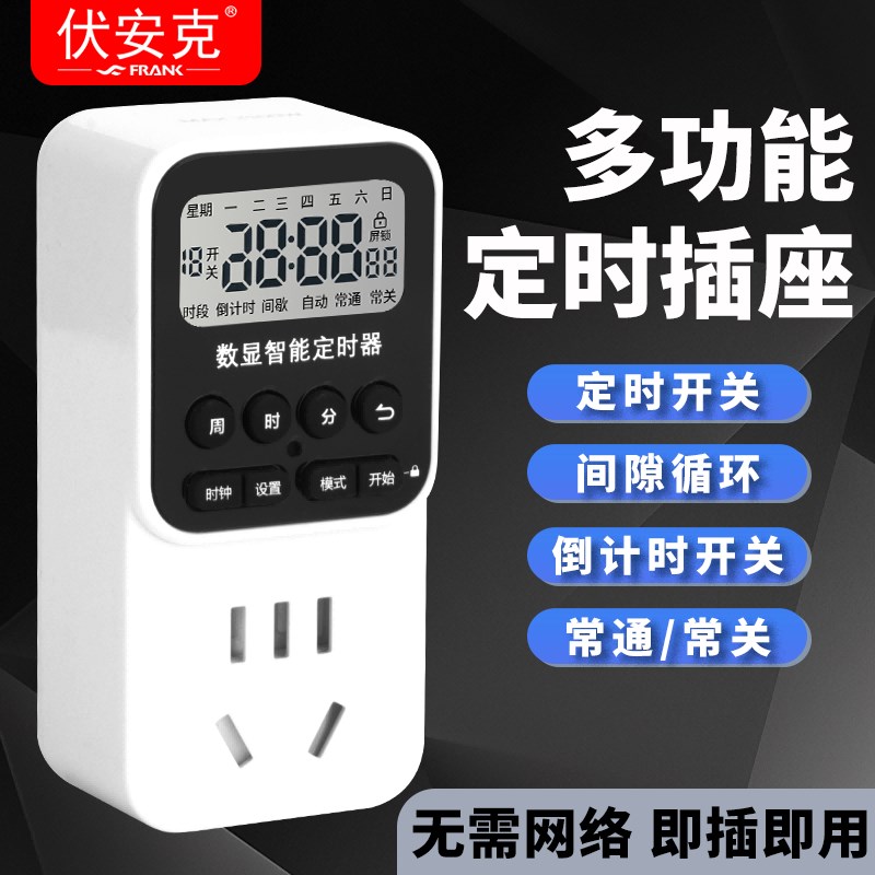定时插座定时开i关控制器电动车充电鱼缸电源自动断电计时循环220