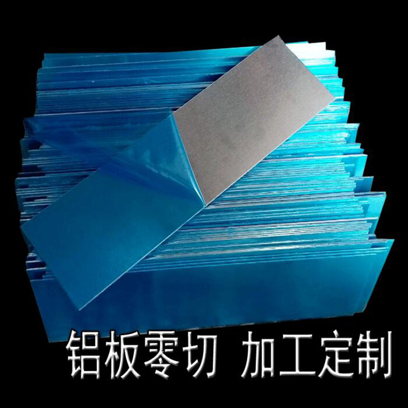 1060纯铝板 薄铝片扁条 铝块 0.5x 0.8 1 1.5 2 2.5 3 4mm零切定