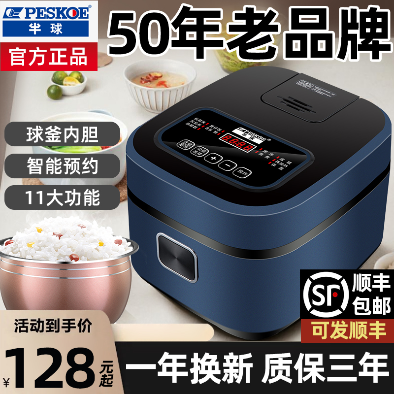 半球电饭煲家用2-6人电饭锅3-5L智能球釜不O粘胆多功能预约电饭煲