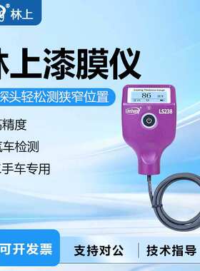 林上漆膜仪汽车检测漆膜测厚仪高精度膜厚测量仪汽车测膜仪膜厚仪