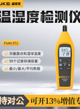 福禄克Fluke 971温度湿度测量仪工业温湿度计温湿度测试仪检测仪