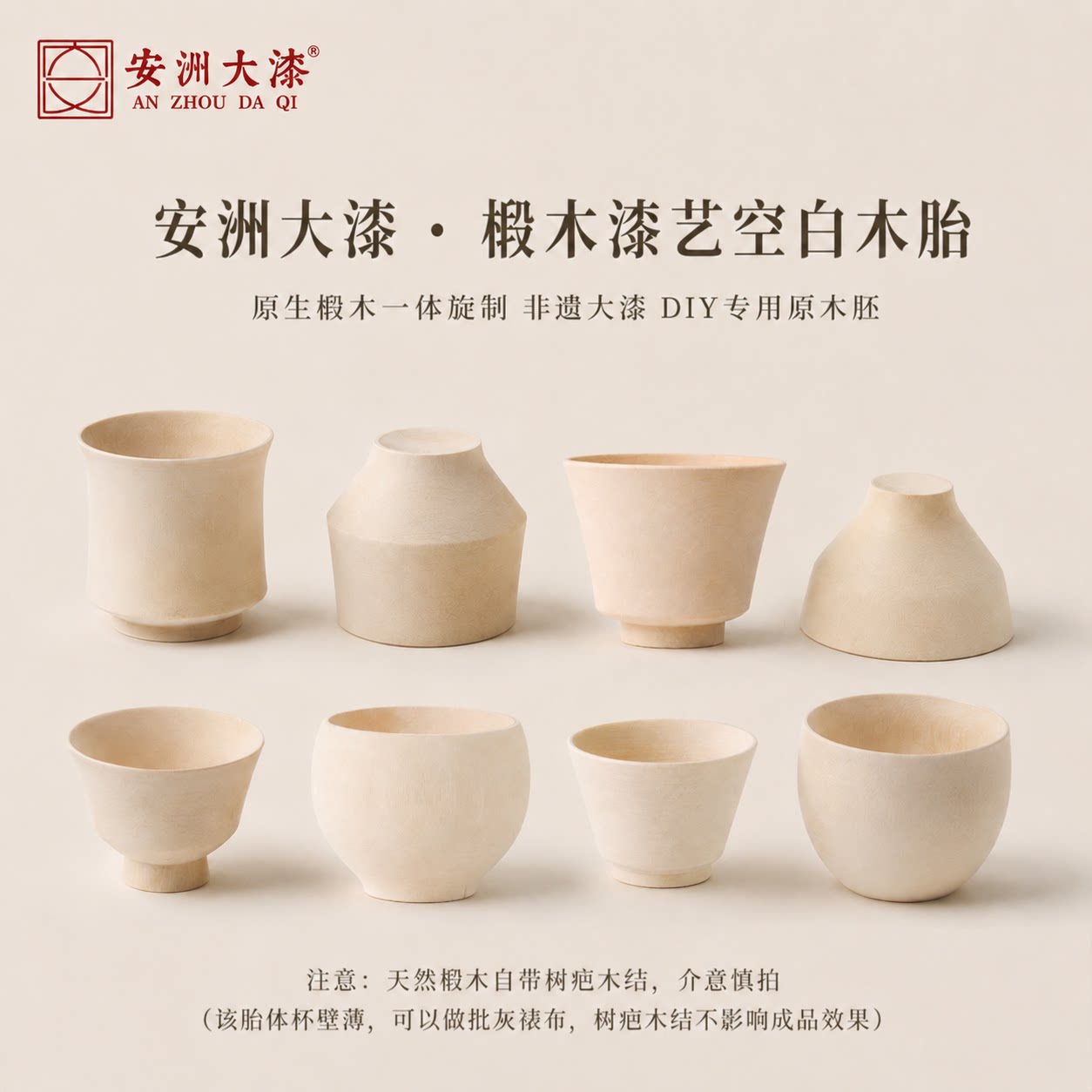 大漆漆艺椴木木胎杯子款式丰富 实木车制 生漆木胎茶杯直接上漆