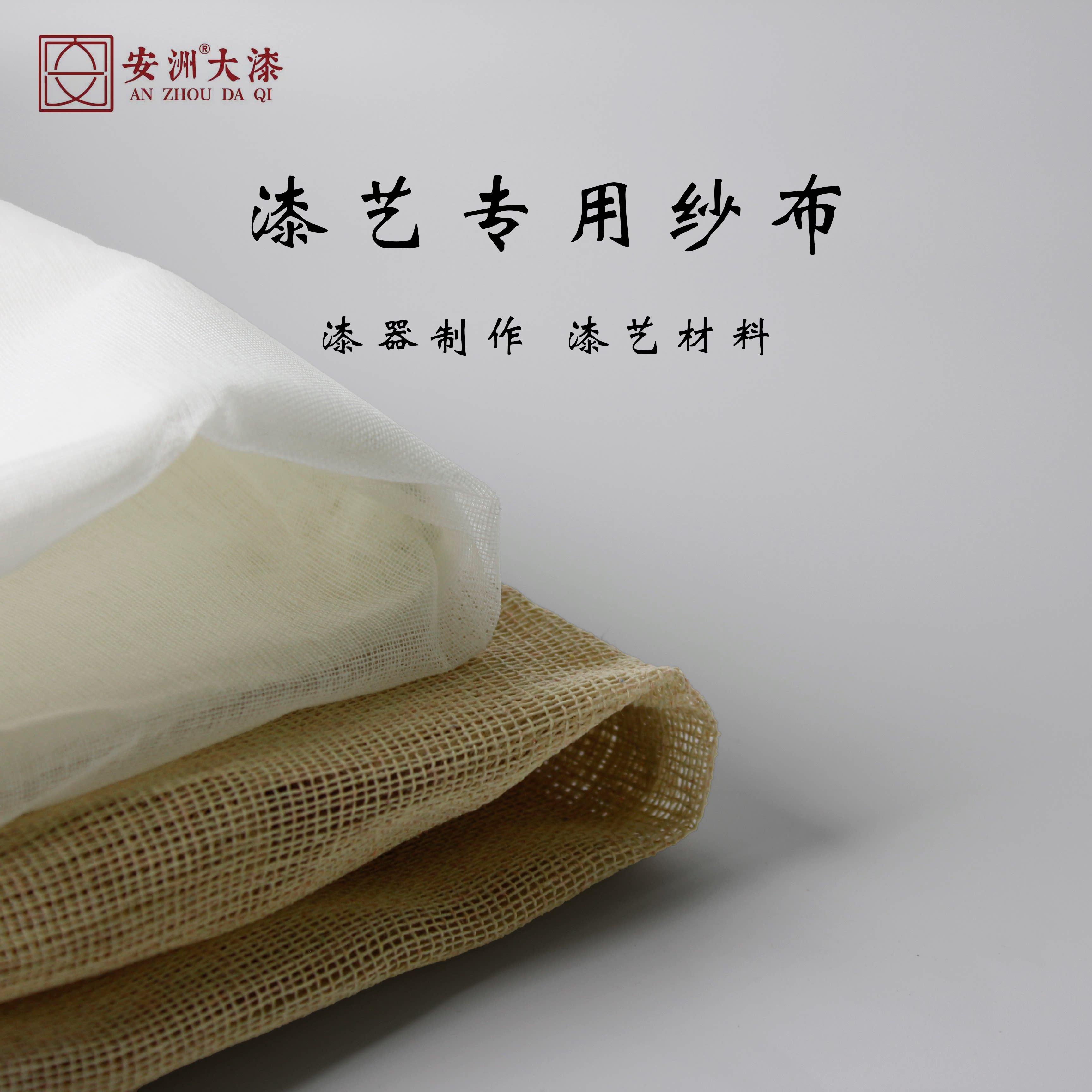 大漆麻布寒冷纱生漆脱胎裱布专用固胎防开裂麻布寒冷纱安洲大漆