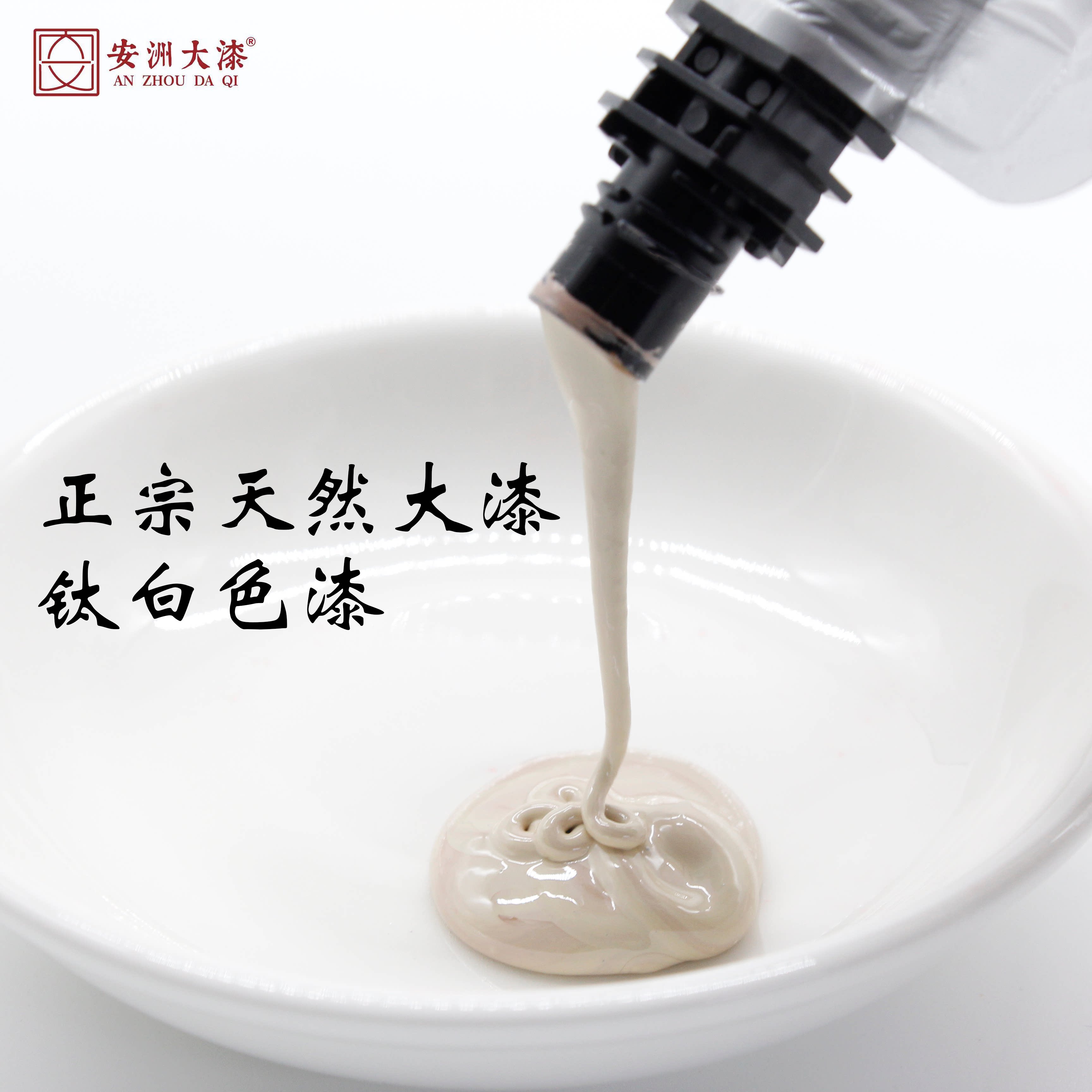 钛白天然大漆白色推光漆漆器涂装犀皮纯白奶白大漆安洲大漆