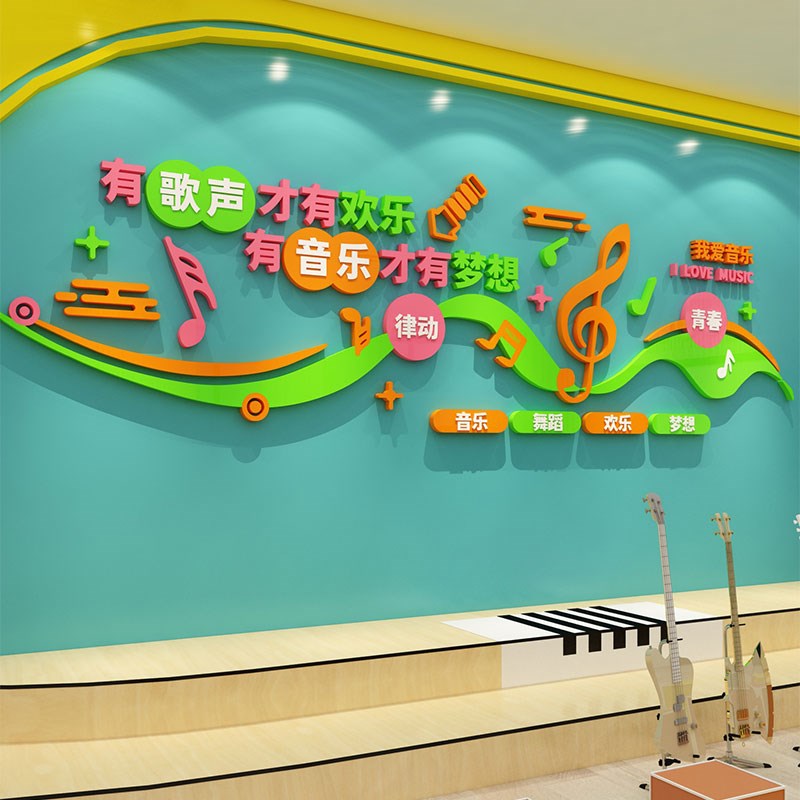 音乐教室布置装饰钢琴行艺术w培训机构背景环创班级文化墙面贴纸