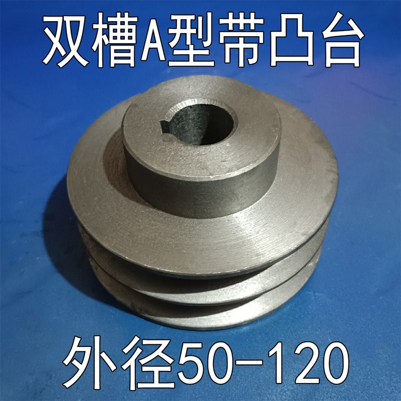 2A皮带轮dA2型双槽电机轮有头三角带轮子飞轮减速机马达传动皮带