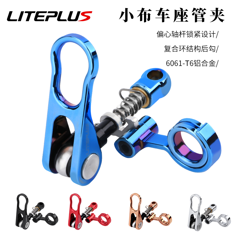 LITEPLUS小布折叠车座s管夹英布专用坐杆束快拆后钩环适用Brompto