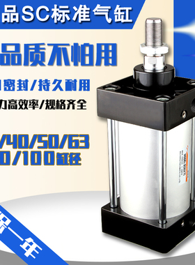 SC标准气缸小型气动大推力SC40X50X63X80X100X125X1V60-S亚德客型