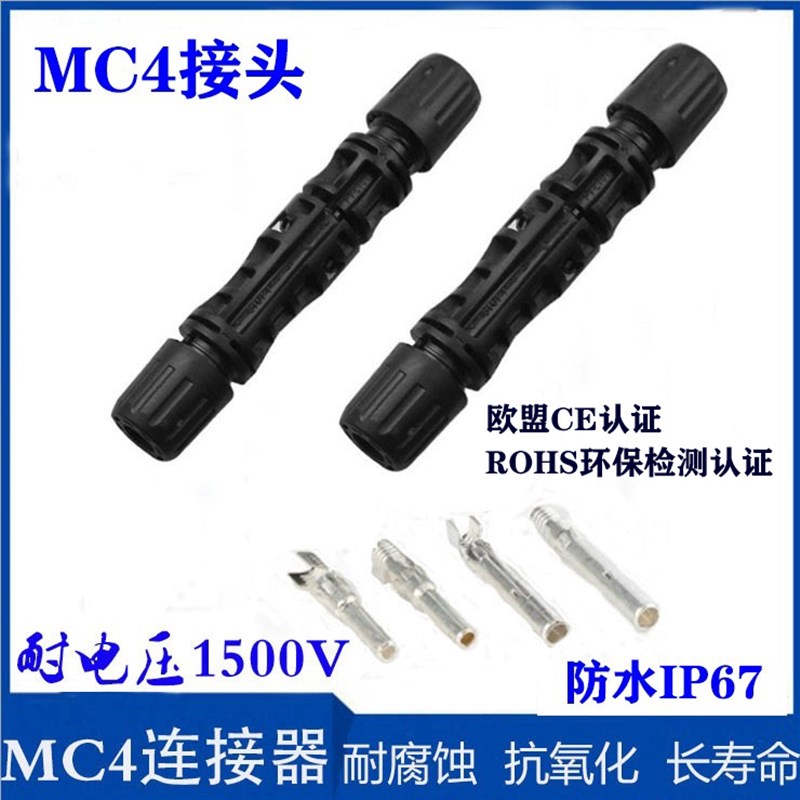 MC415d00V30A50A光伏连接器防水公母接头光伏组件太阳能电池板插