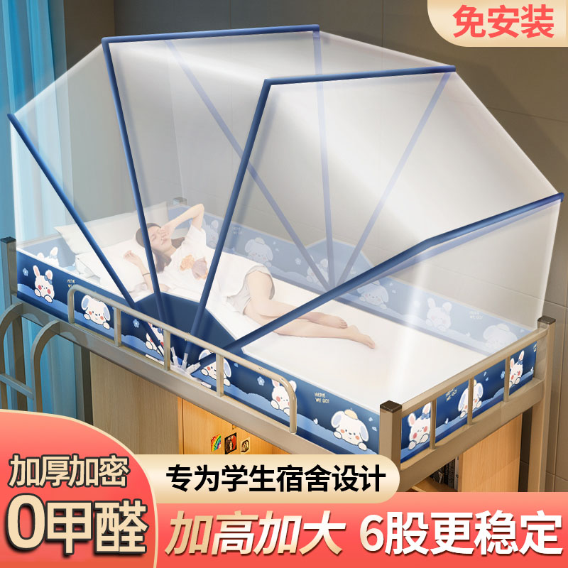 2023新款住校专用便携式折叠蚊帐E学生宿舍上铺免安装网红单人加