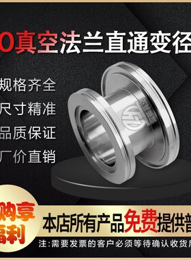 雷杨 ISO真空直通变径法兰 变径大小头 转换法兰 ISO63 100 160