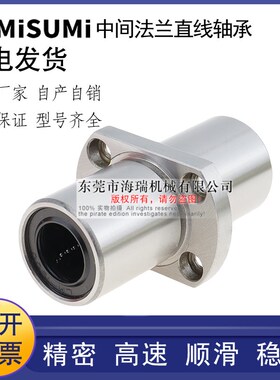 日本进口精密法兰直线轴承LHMSD6 8 10 12 13 16 20 25 30轴承钢