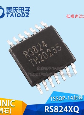 全新原装 RS824XQ 运放芯片4通道轨对轨CMOS运算放大器智能车竞赛