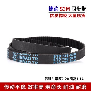348 351 363 345 366 360 S3M 357 JIEBAO橡胶同步带STD 354