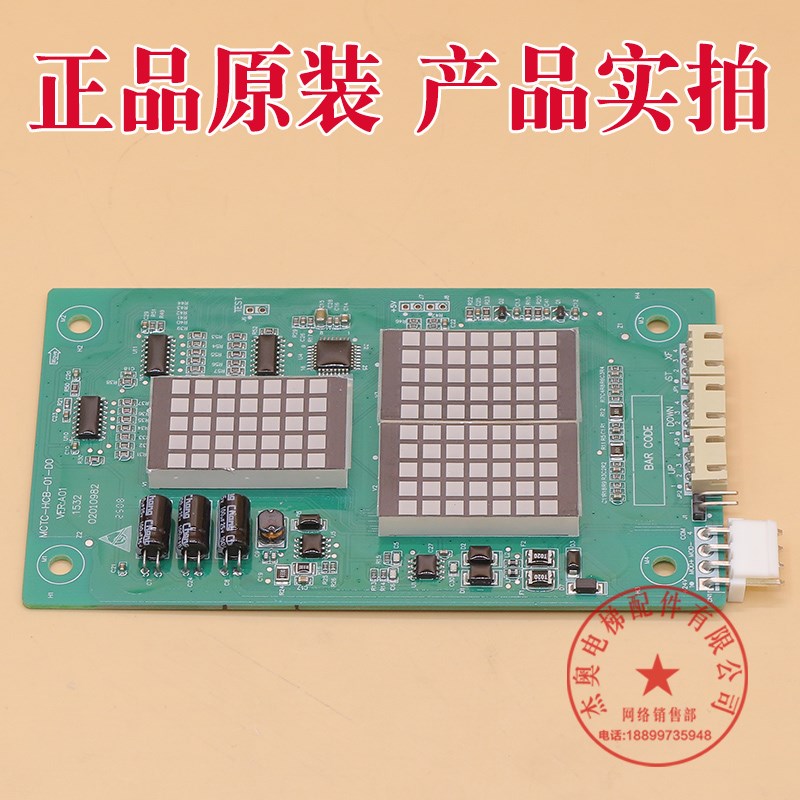 适用帝奥电梯专用外呼显示板MCTC-HCB-01-D0外招板MCTC-HCB-O1-DO