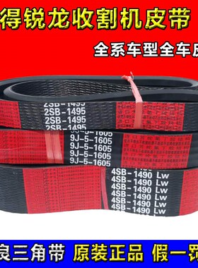 中良沃得锐龙全车收割机皮带HB2223LW(2021款118马力尊享版)