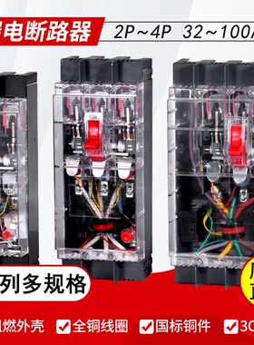 三相四线漏电保护空气开关塑壳断路器家用220v电闸空调100a63a2p