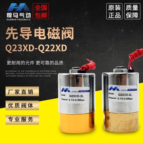常闭型二位二通先导阀电磁阀Q22XD-3L Q23XD-2L铜体 铝体24V 220V