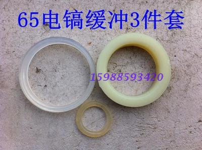 缓冲垫 适配日立PH65A防震胶圈 减震垫 三件套 精品 电镐装机配件