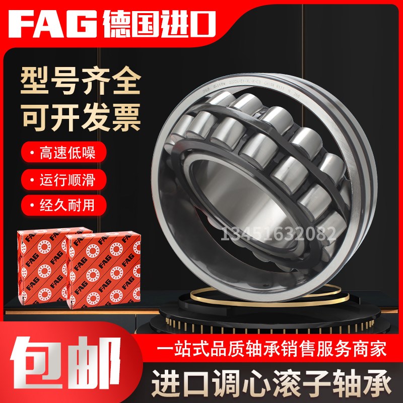 进口FAG调心轴承 22211 22212 22213 22214 22215 22216E1-K-M-C3