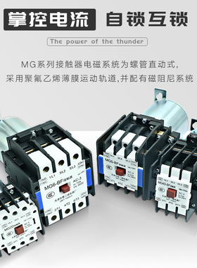 MG4D-BF天津第二继电器厂MG5电梯封星静音接触器MG6 110V220VMG2D