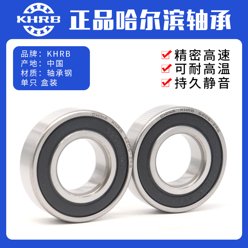 K-HRB哈尔滨轴承大全62200高速62201 62202 62203 62204 62205RS